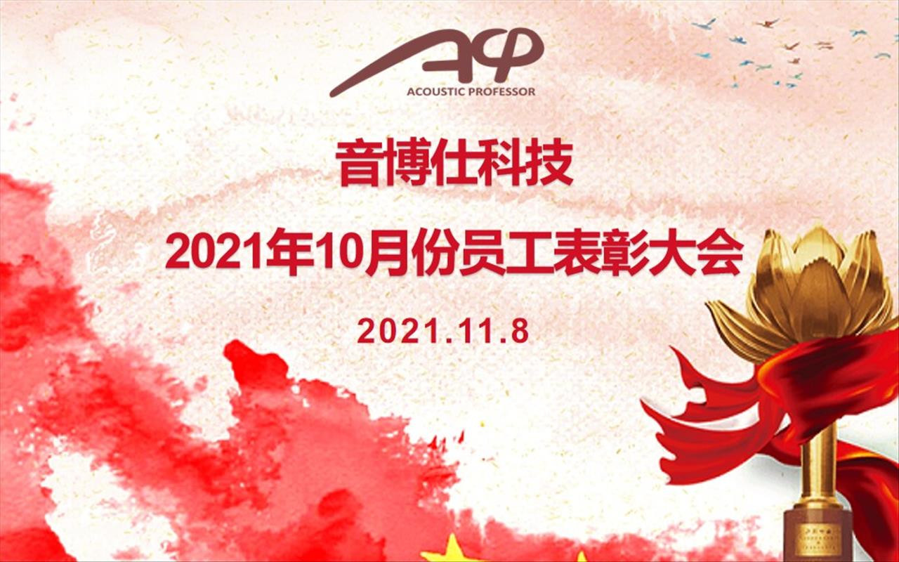 员工颁奖大会
