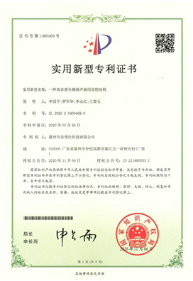 高音质全频扬声器用音腔结构