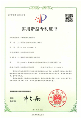 便携式音腔结构
